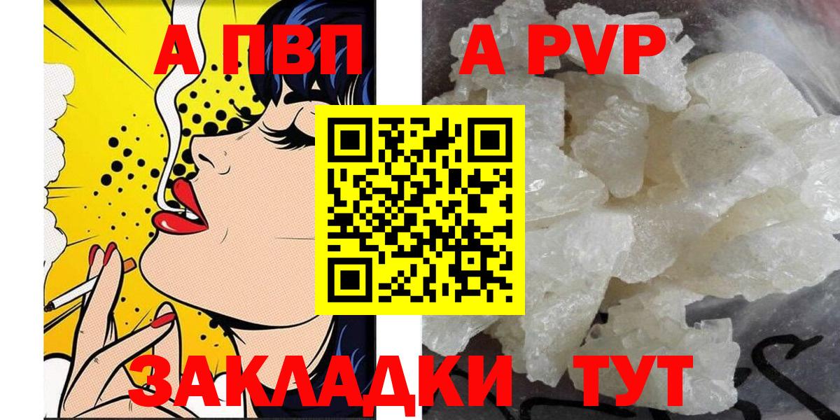 А ПВП Соль  A PVP крисы CK  Дивногорск  Альфа ПВП  Вход с VPN 