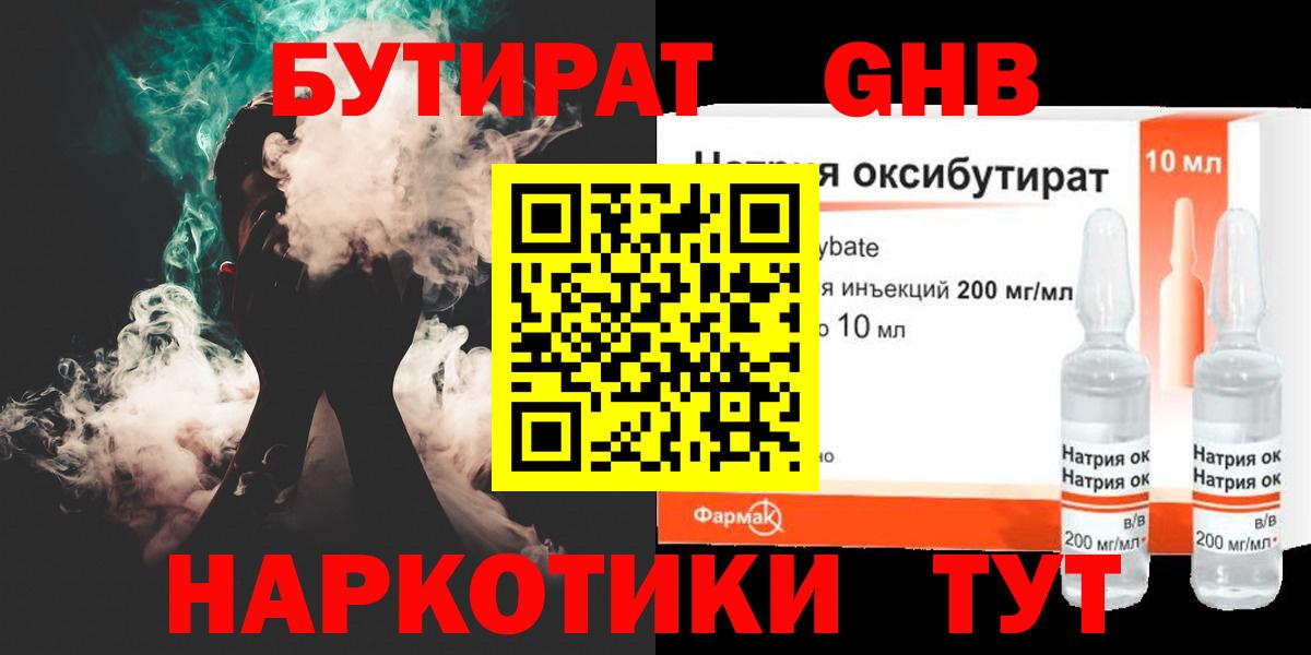 Бутират GHB Дивногорск