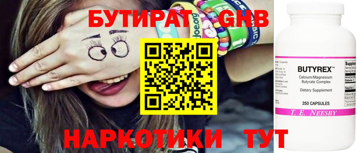 БУТИРАТ оксибутират  Вход с VPN  Дивногорск 