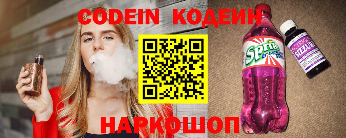 Кодеин напиток Lean (лин) Дивногорск