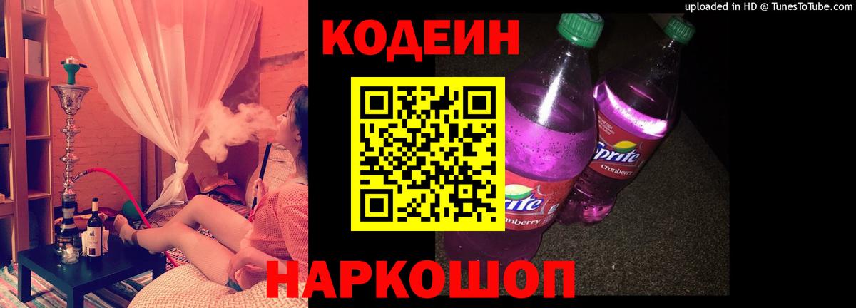 Кодеиновый сироп Lean Purple Drank  Вход с VPN  Дивногорск  Кодеин напиток Lean (лин) 