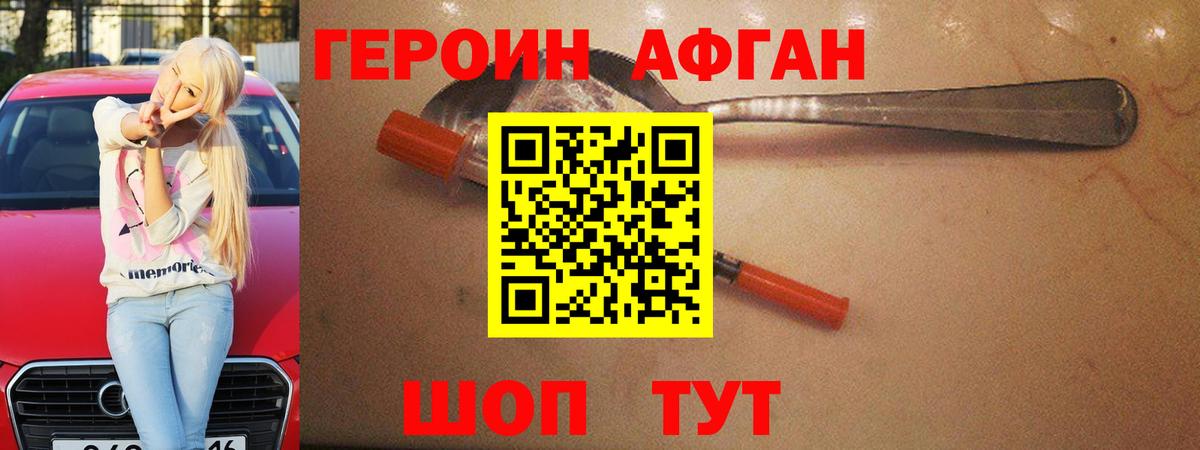 Героин гречка Дивногорск