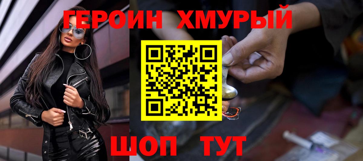 Героин герыч  Вход с VPN  Дивногорск 