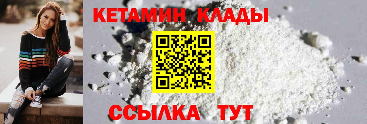 Дивногорск  КЕТАМИН VHQ  Вход с VPN  КЕТАМИН VHQ 