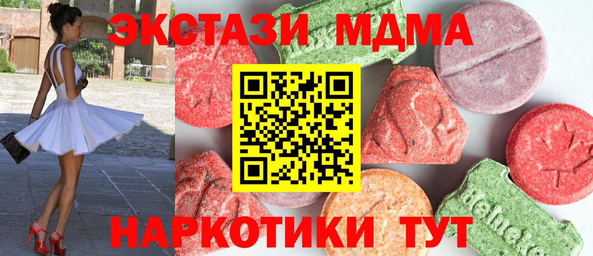 МДМА  MDMA Molly  Вход с VPN  MDMA молли  Дивногорск 